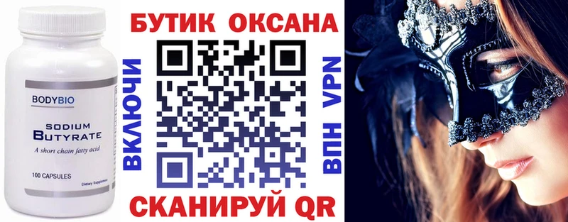 хочу   Болохово  БУТИРАТ BDO 33% 